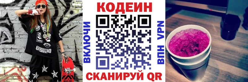 Codein Purple Drank  Новоалтайск 
